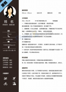 直播主播求职简历模板范文