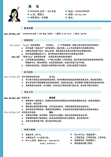 大学毕业生通用个人简历模板