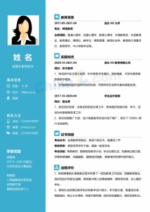 应届生老师实习简历模板免费下载