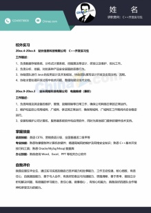 简洁大方开发实习生求职简历