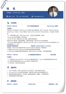 Android App工程师求职简历模板
