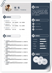 现代简洁广告创意总监个人简历模板