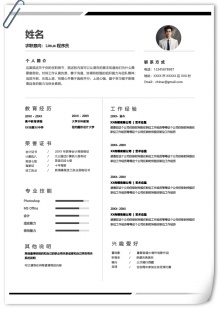 黑白极简程序员Word版个人简历