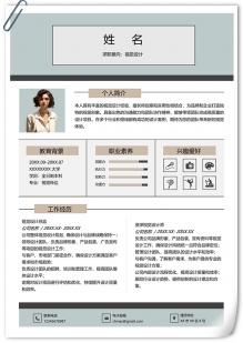 淡雅文艺视觉设计单页个人简历