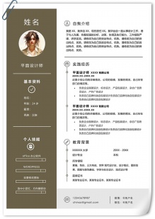 简洁平面设计师通用单页个人简历