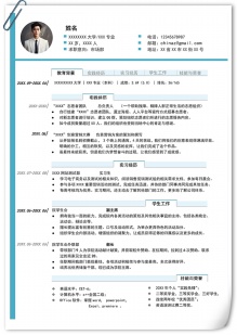 蓝色网页风格大学生个人简历