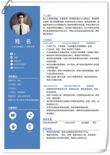 精简商务竞聘个人简历模板