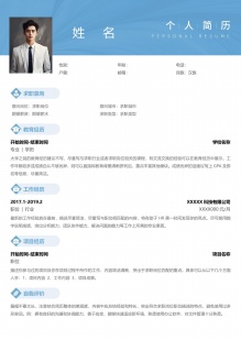 简洁实用应聘个人简历模板