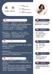 美观大方个人单页简历