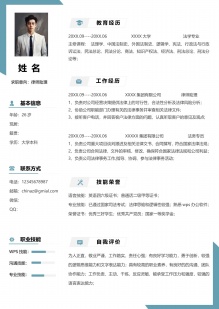 清晰明了商务个人简历