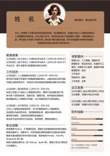 信息完整应聘个人简历模板