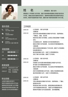 优雅简约风求职简历模板