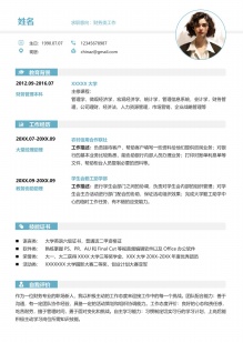 重点突出应聘个人简历模板