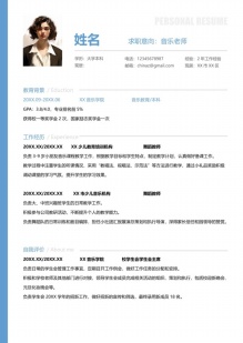 淡色音乐老师单页商务个人简历