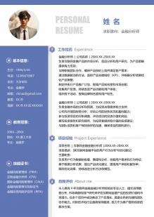 硕士应届_金融工程_深圳简历模板