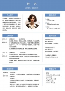 3D动画师个人简历模板