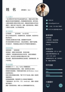 2025应届Java个人简历模板