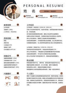 保险顾问个人简历模板