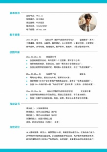 风控香港个人简历模板