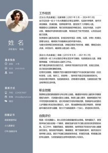 杭州保姆家政个人简历模板