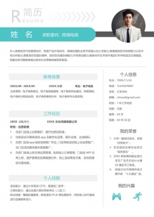 跨境运营深圳个人简历模板