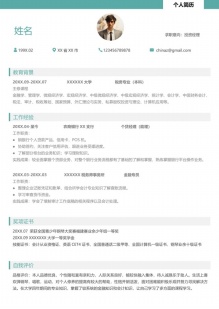 投资经理上海个人简历模板