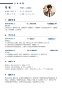 毕业季求职专用个人简历模板