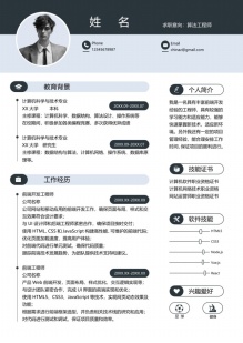 算法工程师技术岗个人简历模板