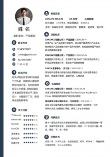 学生干部社团主席个人简历模板