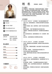 优雅时尚风潮造型师个人简历模板