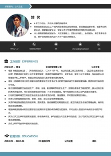 专业人士跳槽专用简历模板