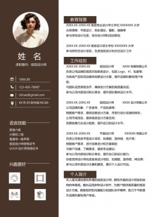 创意设计师个性作品集个人简历