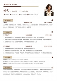 个人优势突出型个人简历模板