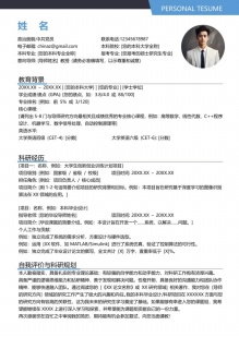 极简风考研复试个人简历模板