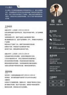 专业商务金融行业个人简历模板