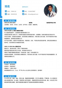 医学生极简A4简历模板