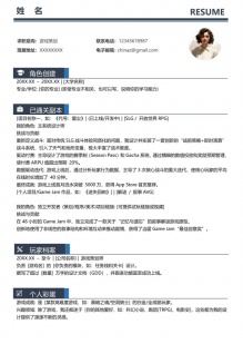 游戏策划师创意简历模板