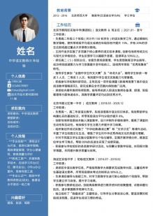 5年经验教师规范个人简历模板