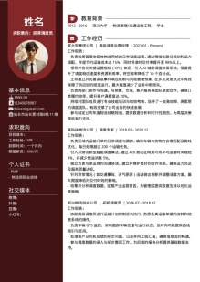 红色简约调度员个人简历模板