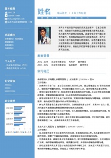 医生职业双栏个人简历模板