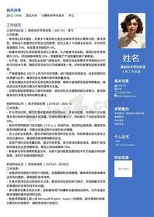 技能型个人通用个人简历模板