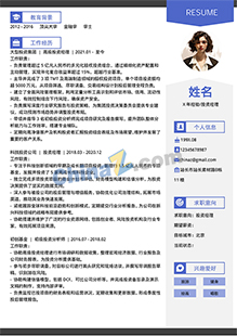 投资经理高端个人简历模板