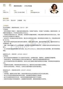 高级项目经理个人简历模板