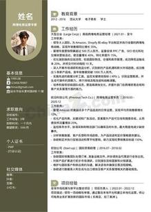 跨境电商双栏个人简历模板