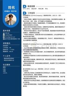 驾驶员商务蓝个人简历模板