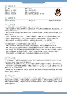 1年经验AI绘图员个人简历模板