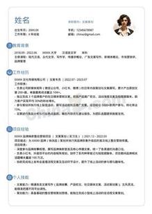 1年经验文案策划个人简历模板