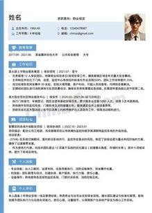 3年保安物业个人简历模板