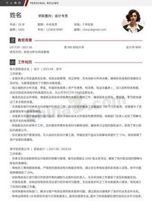 3年经验会计个人简历模板