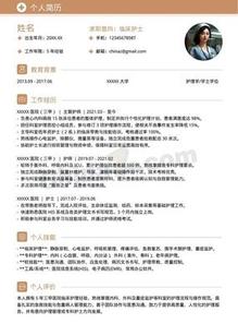 5年经验护士简约个人简历模板